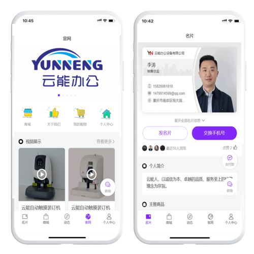 智能名片在辦公器材行業中的實際應用與移動端開發趨勢